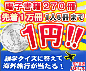 電子書店パピレス