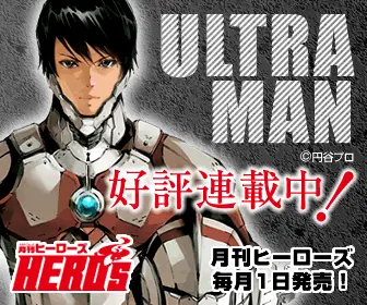 月刊ヒーローズ ウルトラマン