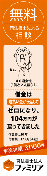 司法書士法人ファミリア 司法書士による無料相談