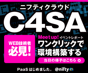 ニフティクラウドC4SA