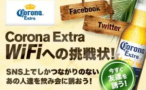 Corona Etra Wifiへの挑戦