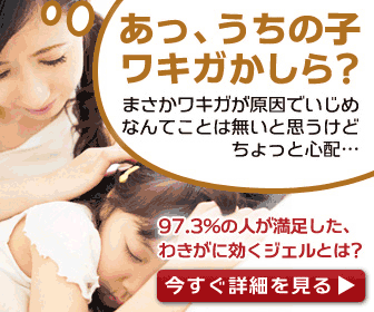 あっ、うちの子ワキガかしら？