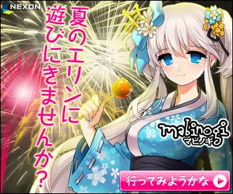 NEXON マビノギ 夏のエリンに遊びにきませんか？