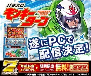 777TOWN.net モンキーターン-2