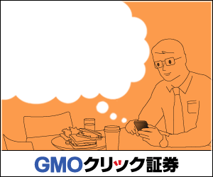GMOクリック証券