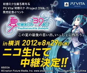 End of Summer 39 Festival Hatsune Miku