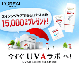 LOREAL PARIS 今すぐUVAラボへ!