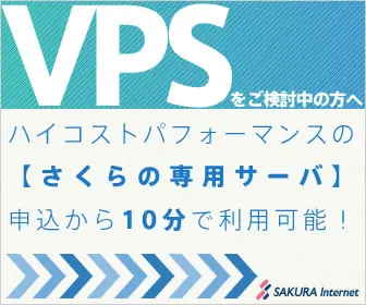 さくらの専用サーバ