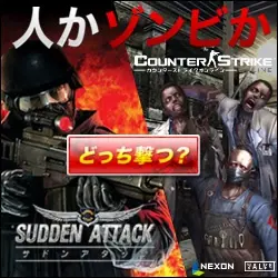 NEXON SUDDEN ATTACK 人かゾンビか