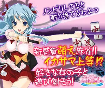 桃色大戦ぱいろん - 新感覚萌え麻雀!!
