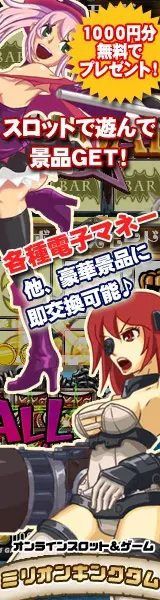 スロットで遊んで景品GET! ミリオンキングダム-3