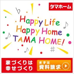 タマホーム