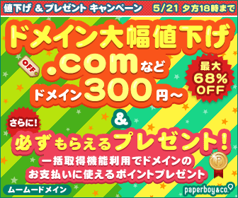 ムームードメイン