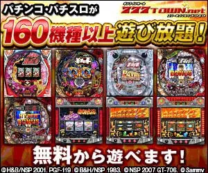 777Town.net 160機種以上遊び放題!