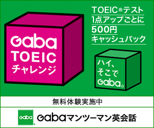 GABAマンツーマン英会話