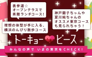 トーキョー・ピース