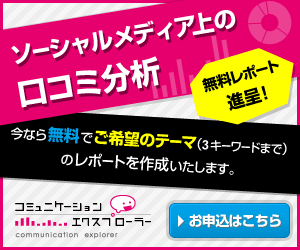 コミュニケーション・エクスプローラー