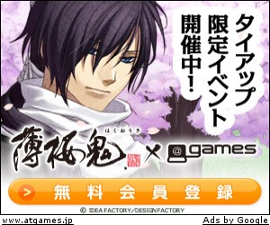 薄桜鬼 タイアップ限定イベント開催中!
