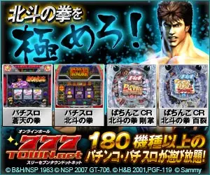 777Town.net 北斗の拳を極めろ!