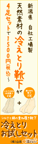 天然素材の冷えとり靴下「冷えとりお試しセット」