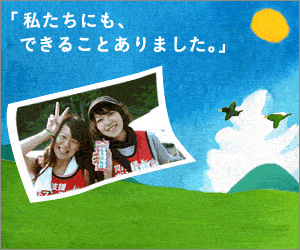 助け合いジャパン