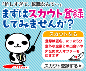 まずはスカウト登録してみませんか？ リクナビNEXT