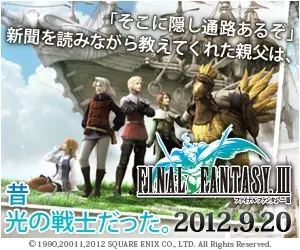 FINAL FANTASY3 昔光の戦士だった。