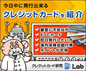 Clab 今日中に発行できるクレジットカードを紹介