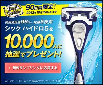シックハイドロ5 を10,000人に抽選でプレゼント！