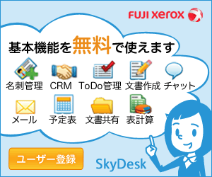 FUJI XEROX スカイディスク
