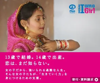 Iama Girl 13歳で結婚。14歳で出産。恋は、まだ知らない。