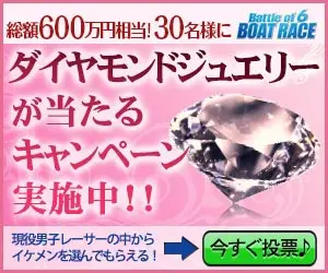 ダイヤモンドジュエリーが当たるキャンペーン実施中！！