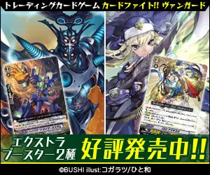 エクストラブースター2種 好評発売中!!