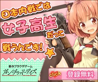 日本内戦では女子高生だって戦うんです!