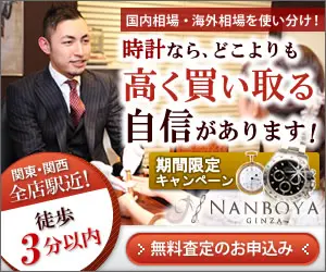 NANBOYA We are confident that we can buy your watch at a higher price than anywhere else!