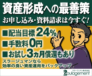 資産形成への最善策 お申し込み・資料請求は今すぐ!