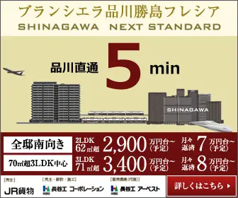 ブランシエラ品川勝島フレシア 品川直通5min