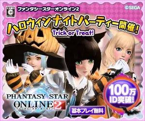 PHANTASY STAR ONLINE2 ハロウィンナイトパーティー開催!