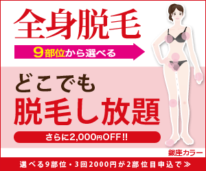 全身脱毛 どこでも脱毛し放題