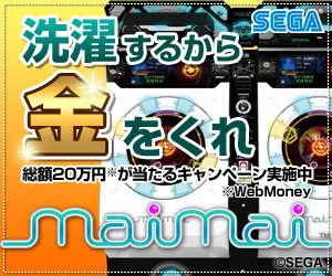 maimai 洗濯するから金をくれ