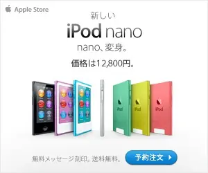 新しいiPod nano
