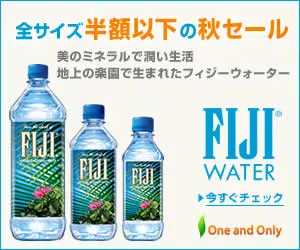 FIJI WATER 全サイズ半額以下の秋セール