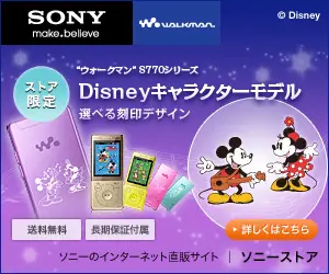 "ウォークマン"S770シリーズ Disneyキャラクターモデル