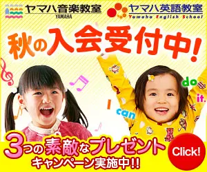 Yamaha Music School Yamaha English School Now accepting enrollment for fall!