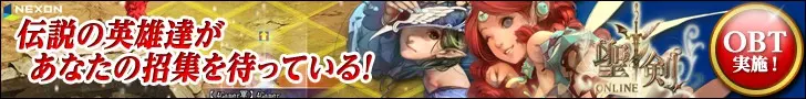 聖剣ONLINE 伝説の英雄達があなたの招集を待っている!