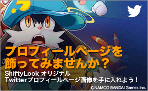 Shifty Look プロフィールページを飾ってみませんか？