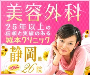 美容外科 25年以上の信頼と実績のある坂本クリニック