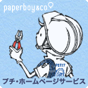 paperboy&amp;co プチ・ホームページサービス