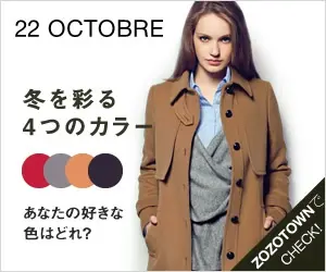 22 OCTOBRE 冬を彩る4つのカラー