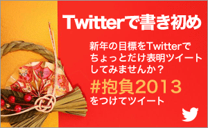 Twitterで書き初め